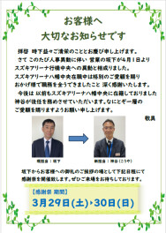 皆様に重要なお知らせです。